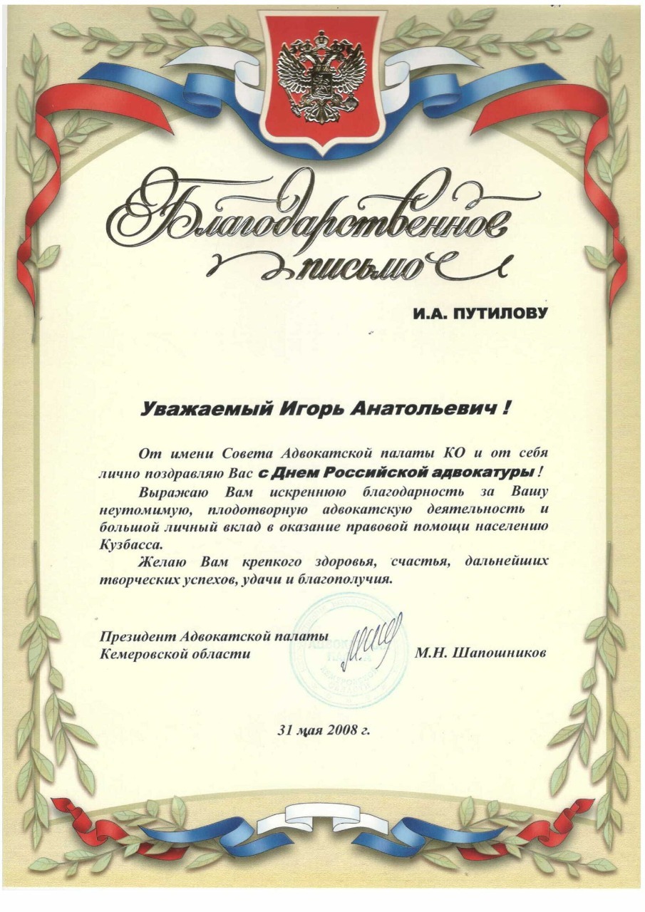 Благодарственное письмо