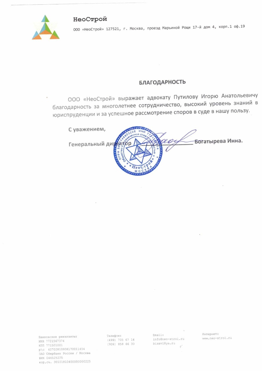 Благодарность