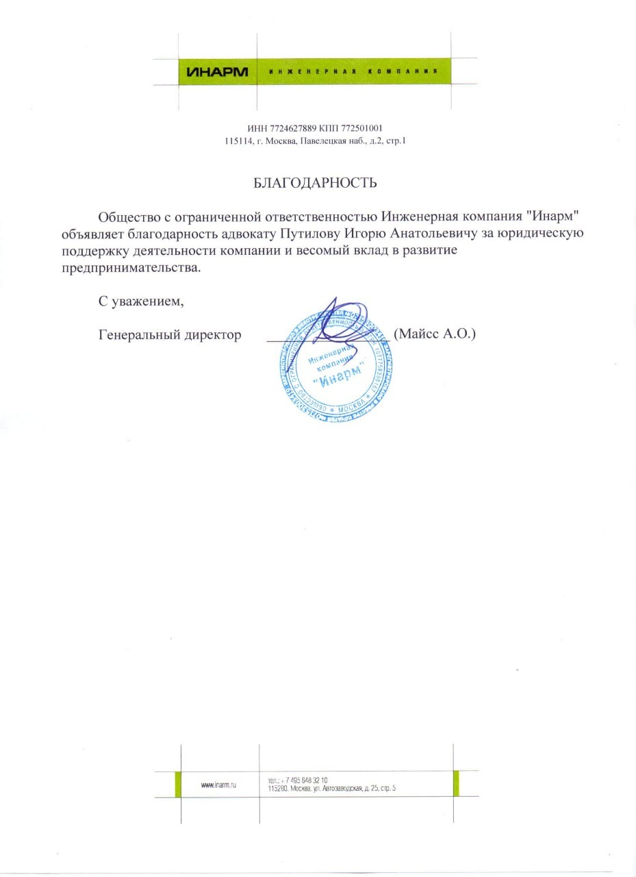 Благодарность