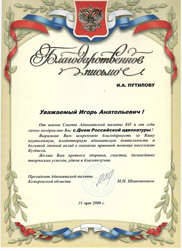 Благодарственное письмо