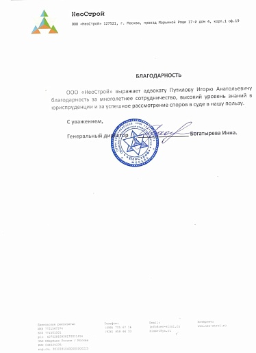 Благодарность